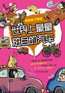世界上最最炫目的汽車