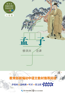 孟子