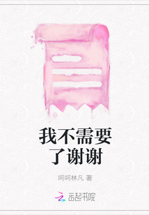 我不需要了謝謝