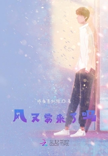 風(fēng)又要來(lái)了嗎