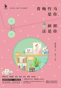 青梅竹馬是你,新郎還是你