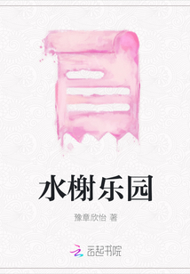 水榭乐园