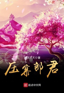 壓寨郎君