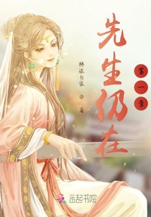 先生仍在第一章