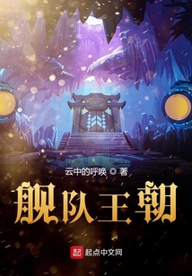 艦隊王朝