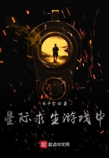 星際求生游戲中