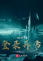 登錄異常在線閱讀