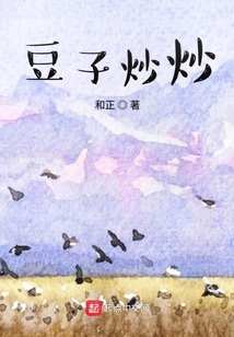 豆子炒炒