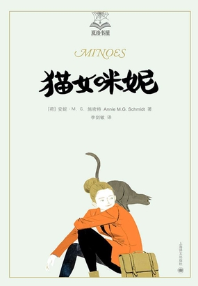 猫女咪妮最新章节全文无弹窗在线阅读-QQ阅读女生短篇网