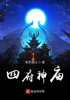 四府神廟在線閱讀