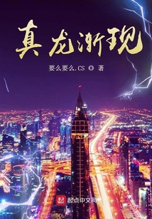 真龍漸現(xiàn)