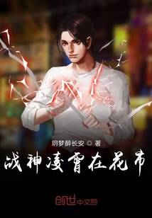 戰(zhàn)神凌霄在花市