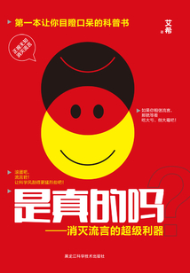 是真的嗎,？消滅流言的超級利器