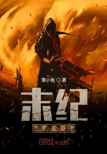 末紀黑暗收割