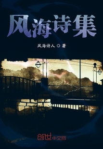 風海詩集