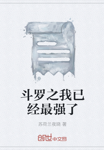 斗羅之我已經最強了