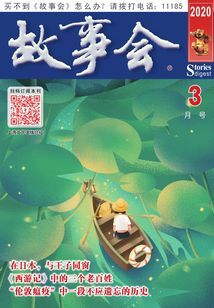 故事会(文摘版·2020年3月刊)