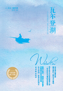 瓦爾登湖