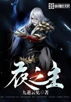 夜之主在线阅读