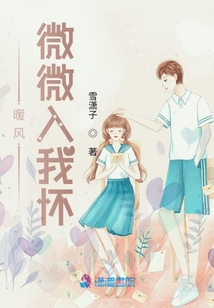 暖風(fēng)微微入我懷