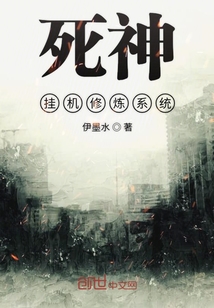 死神掛機修煉系統