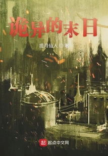 詭異的末日