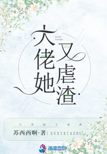 大佬她又虐渣