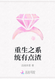 重生之系統有點渣