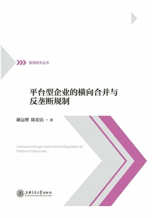 平臺(tái)型企業(yè)的橫向合并與反壟斷規(guī)制