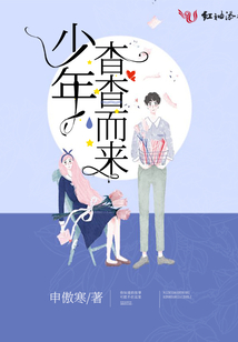 少年杳杳而來