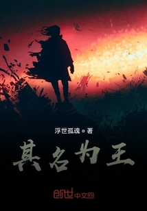其名為王
