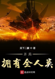开局拥有全人类
