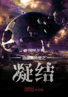 迪迦奧特曼之凝結在線閱讀