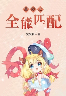星際之全能匹配