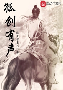 孤劍有聲