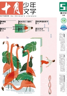 《十月少年文學》2020年5月刊（總第42期）