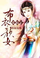 布衣顏女成仙記在線閱讀