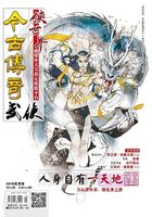 今古传奇·武侠版（2018年3月）在线阅读