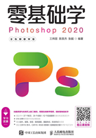 零基础学Photoshop 2020（全视频教学版）