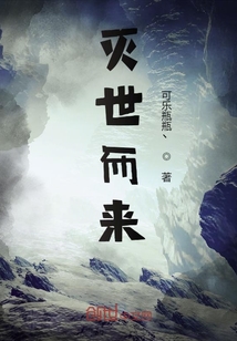 滅世而來