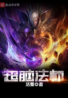 超腦法師在線閱讀