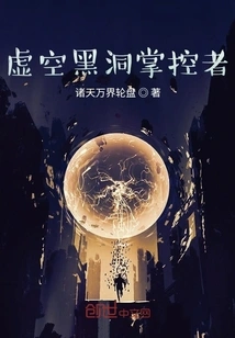 Controller of Void Black Hole