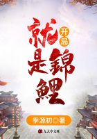 開局就是錦鯉在線閱讀