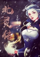 北灵传