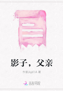 影子，父親
