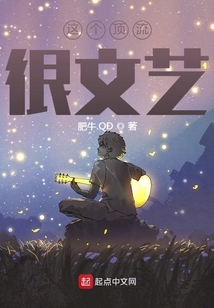 這個頂流很文藝