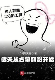 諸天從古墓麗影開始