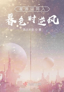 星游記同人：暮色時逆風