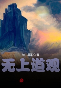 無上道觀