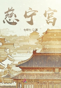 慈寧宮